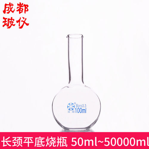 法培 长颈平底烧瓶 50ml~50000ml 厚料长颈普口平底烧瓶