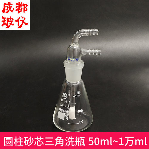 圆柱砂芯三角洗瓶玻璃器皿瓶