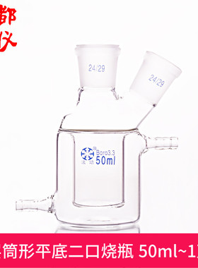 法培 双层筒形平底二口烧瓶 50ml~10000ml 双层夹套两口反应烧瓶