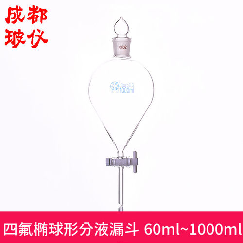 法培椭球分液漏斗玻璃器皿