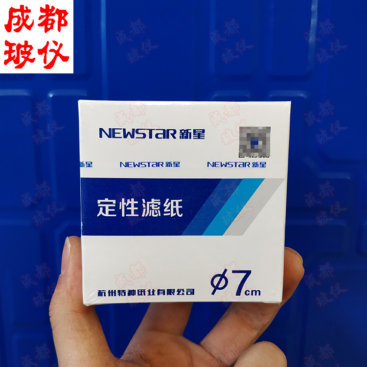 新星快速整盒定性滤纸