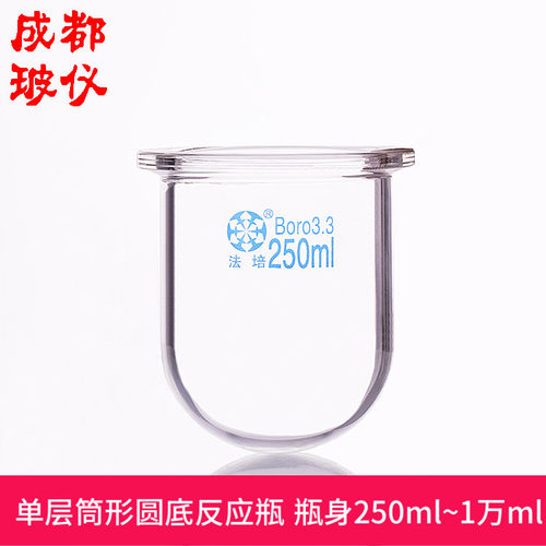 法培单层形圆底反应瓶