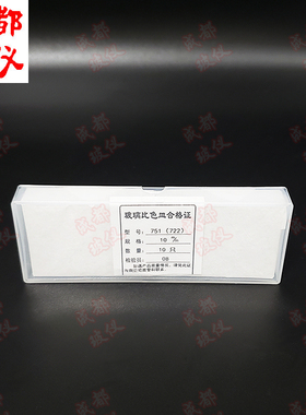 玻璃比色皿751型10mm20mm30mm40mm50mm吸收池样品池 单卖2只每对