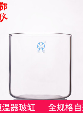 法培 恒温器玻缸 外径200mm/300mm 高300mm400mm500mm 玻璃染色缸