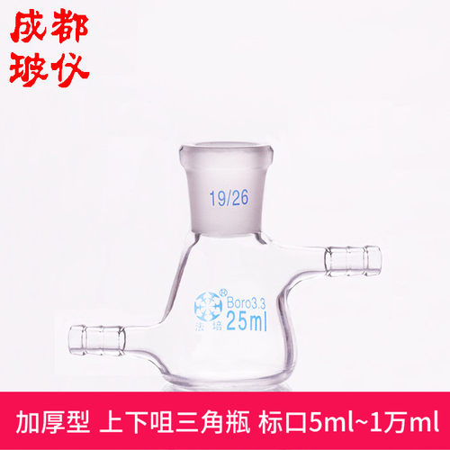 法培上下锥形三角过滤瓶标口