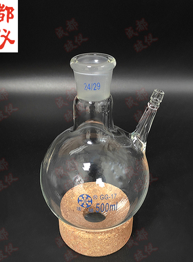 法培 具支管单口反应球瓶 25ml~3000ml 具宝塔咀单标口圆底烧瓶