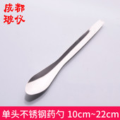 成都玻仪 单头不锈钢药勺10cm 22cm不锈钢钥匙试剂药勺钥匙可医用