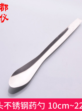 成都玻仪 单头不锈钢药勺10cm~22cm不锈钢钥匙试剂药勺钥匙可医用