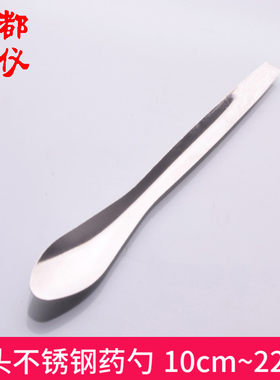 成都玻仪 单头不锈钢药勺10cm~22cm不锈钢钥匙试剂药勺钥匙可医用