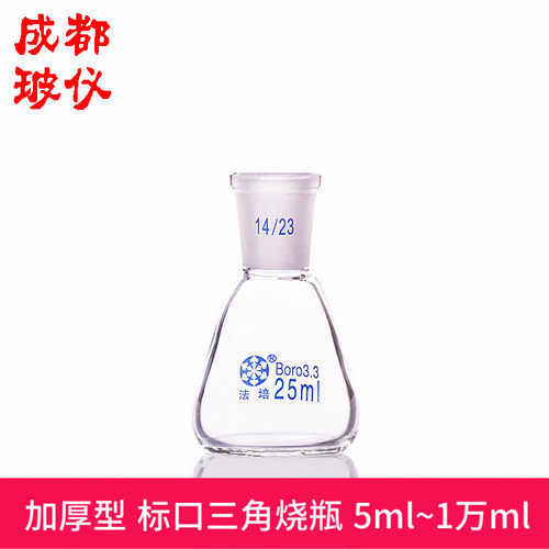 法培标口三角烧瓶厚壁磨砂锥形瓶