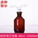 特氏洗瓶 高硼硅 30ml 中性料 棕色茶色气体洗瓶 20000ml 直管式
