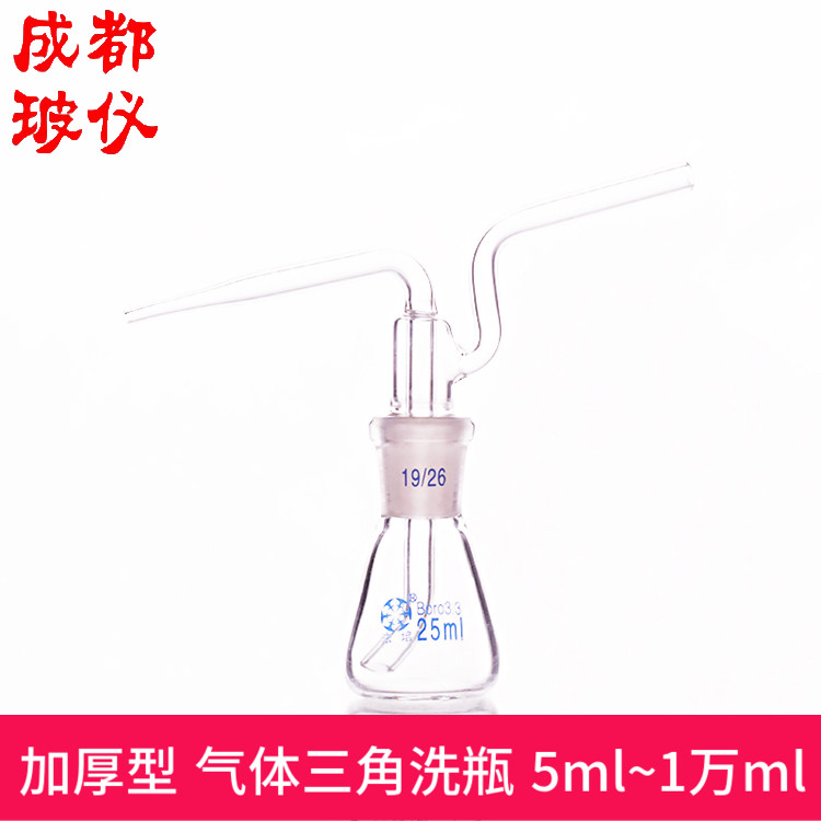 法培 包邮加厚型 气体洗瓶 三角洗瓶 5ml~1万ml 消解瓶锥形瓶洗瓶 工业油品/胶粘/化学/实验室用品 瓶类 原图主图