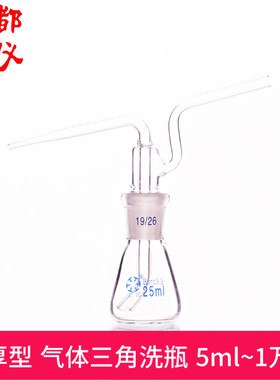法培 包邮加厚型 气体洗瓶 三角洗瓶 5ml~1万ml 消解瓶锥形瓶洗瓶