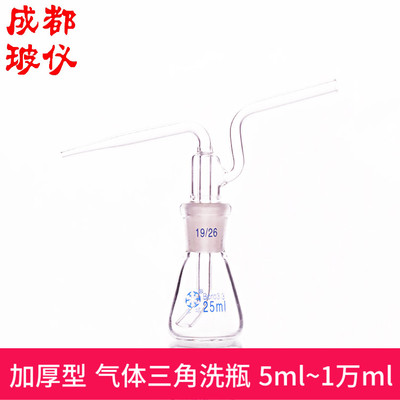法培 包邮加厚型 气体洗瓶 三角洗瓶 5ml~1万ml 消解瓶锥形瓶洗瓶