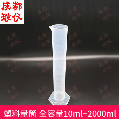 成都玻仪 塑料量筒 10ml~2000ml 带刻度塑料测量量筒 PP透明量筒