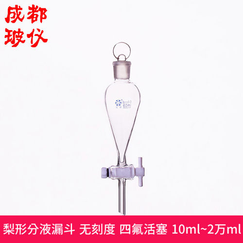 法培 四氟梨形分液漏斗 10ml~5万ml 无刻度菱形分液漏斗 四氟阀门