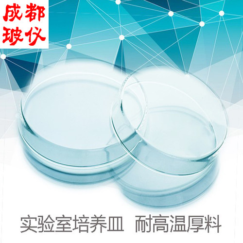 玻仪玻璃培养皿生物细菌平皿
