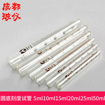玻璃带刻度试管圆底培养管