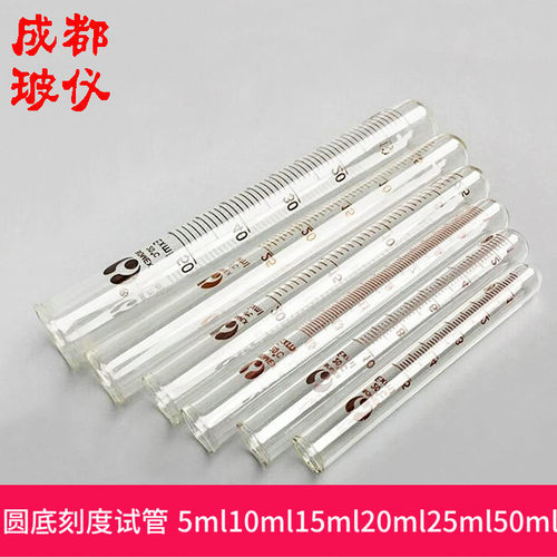 玻璃带刻度试管圆底培养管