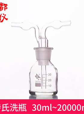 直管式 特氏洗瓶 30ml~20000ml 中性料/高硼硅 透明白色气体洗瓶
