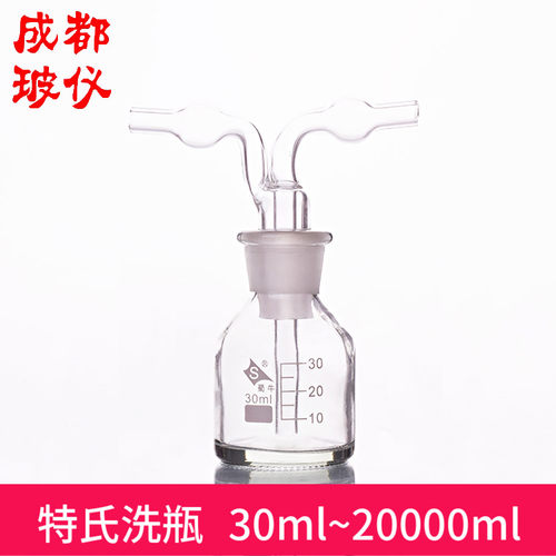 直管式 特氏洗瓶 30ml~20000ml 中性料/高硼硅 透明白色气体洗瓶