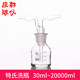 特氏洗瓶 高硼硅 30ml 中性料 透明白色气体洗瓶 20000ml 直管式