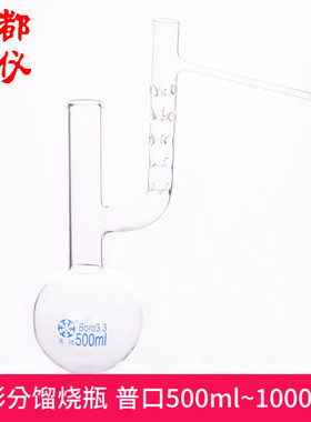 法培 刺形分馏烧瓶 500ml~10000ml 味氏具刺形管分馏烧瓶 具支管