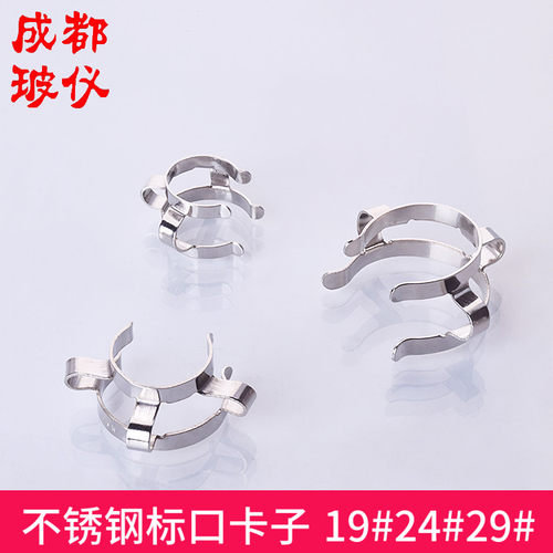 标口卡子14#19#24#29#不锈钢标口磨口夹标准磨砂口不锈钢箍抽真空