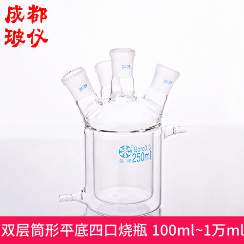 法培 双层筒形平底四口烧瓶 100ml~10000ml 夹套四口反应器夹层瓶