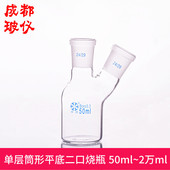 法培 单层筒形平底二口烧瓶 50ml 成都玻仪 2万ml 单层反应器瓶