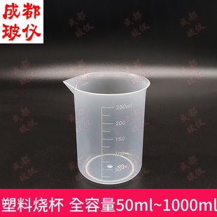 成都玻仪 1000ml 无柄不带把手塑料烧杯 带刻度量杯 塑料烧杯50ml