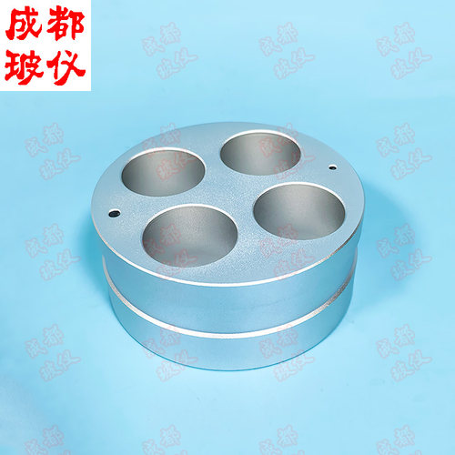 成都玻仪 圆底试管加热铝块 加热模块 圆底反应管铝合金导热底座