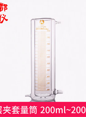 成都玻仪 双层量筒200ml250ml500ml1000ml2000ml夹套量筒夹层量筒