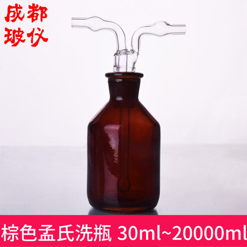多孔式 孟氏洗瓶 30ml~20000ml 中性料/高硼硅 棕色茶色气体洗瓶