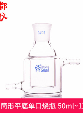 法培牌 双层筒形平底单口烧瓶 50ml~10000ml 双层反应器瓶 夹层瓶