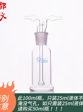 成都玻仪 法培 气体洗瓶 多孔形 孟氏洗瓶 100ml 玻璃多孔洗气瓶
