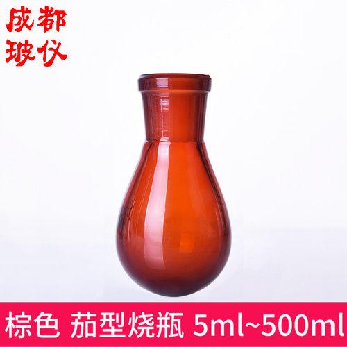 法培棕色茄型烧瓶玻璃