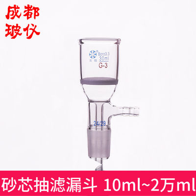 法培牌 砂芯抽滤漏斗 10ml~20000ml 高硼硅厚料 玻璃砂板布什漏斗