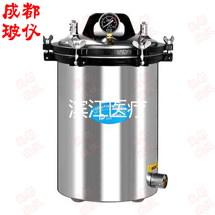 江阴滨江/北京中兴 手提式压力蒸汽灭菌器 实验室高压锅 灭菌锅