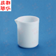 聚四氟乙烯烧杯30ml50ml100ml250ml500ml四氟烧杯F4耐酸碱PTFE杯