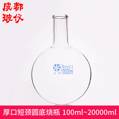 法培厚口短颈圆底烧瓶耐高温