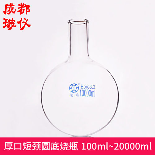 法培厚口短颈圆底烧瓶耐高温