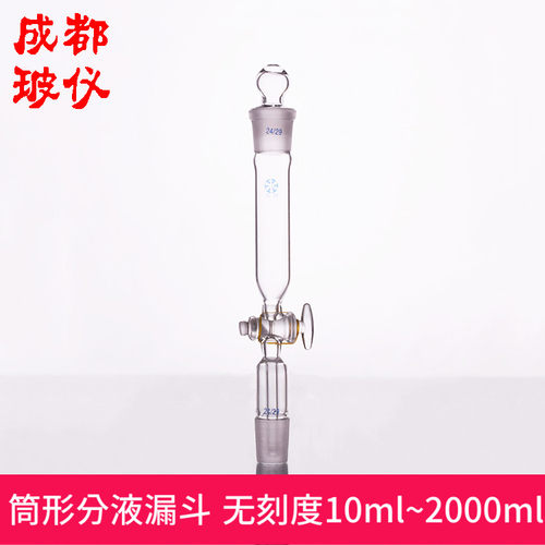 法培筒形分液漏斗实验室玻璃器皿
