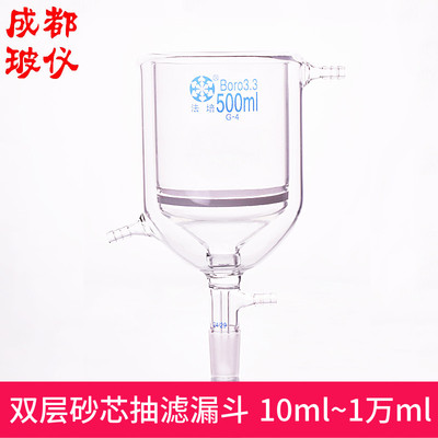 法培 双层砂芯抽滤漏斗 10ml~1万ml 夹套砂板具磨口砂芯布什漏斗