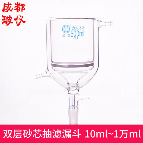 法培 双层砂芯抽滤漏斗 10ml~1万ml 夹套砂板具磨口砂芯布什漏斗