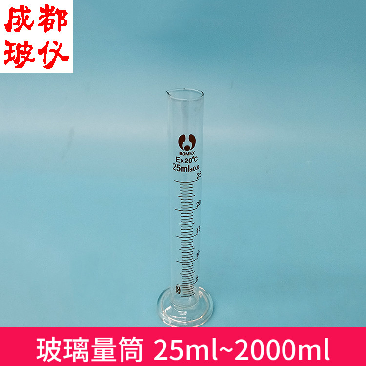博美/天玻包过检 量筒25ml50ml100ml200ml250ml500ml1000ml2000ml