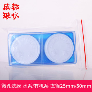 水系 孔径0.45um 有机系 50mm 0.22um过滤器 直径25mm 微孔滤膜