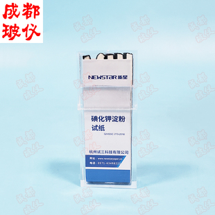 NEWSTAR/新星 碘化钾淀粉试纸 姜黄素/刚果红/酚酞/醋酸铅试纸