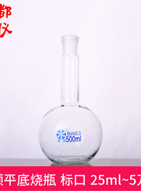 法培牌 单标口平底烧瓶（长颈）25ml~50000ml 单标口长颈平底烧瓶