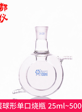 法培 夹套全包式单口反应瓶 25ml~5000ml 双层球形圆底单口烧瓶